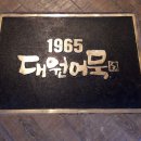 주식회사 대원물류 | 부산어묵 프랜차이즈 135튀김집