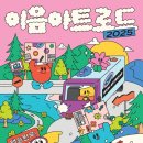 아트로드