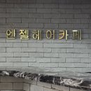 안산 고잔동 속눈썹 헤이쥬뷰티