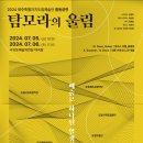 제주도립예술단 합동공연 이미지