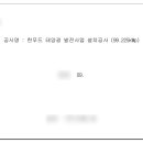 (주)그랜드썬기술단 태양광발전소 이미지