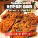 육회한통닭 이미지