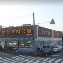 호미곶한나모텔 이미지