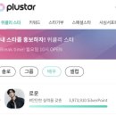 석우님 플ㄹㅅㅌ 1위~~😍😍😍 이미지