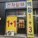 193 | [충남/아산] 전자담배 리얼베이프 아산점 후기(위치, 주차, 후기)