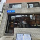 전포술집 핫한 한식주점 윤택1995