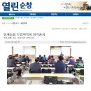 [동계농협]두릅작목반 정기총회 소식(열린순창신문 뉴스) 이미지