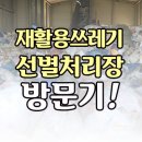 성남시 재활용선별장 이미지