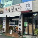 부경포차 - 수성구 | 부경포차