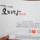 자연발효기정떡오미당