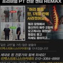 리맥스피트니스 아카데미 | 헬스장 리맥스피트니스 아카데미 울산 북구 매곡동 가격 비용 후기 추천