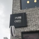 연두사과카페 | 동광양 중마터미널 카페 이든 구움과자 맛집 주차 가능