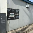 포항시북구12 | 포항 북구 카페 고양이의 축복을 받은 가배원