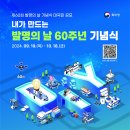 내가 만드는 발명의 날 60주년 기념식 공모 안내 이미지