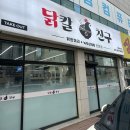 닭칼친구 이미지