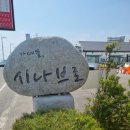 카페뜰,시나브로 이미지