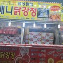 정안닭집 - 파주시 문향로 57 | 정안닭집