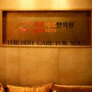 신촌김지영한의원 | 신촌다이어트★홍대다이어트 김지영한의원