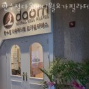 한수정다옴메디월요가필라테스