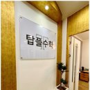 석천중학교 | 우리 아이에게 딱 맞는 학원을 찾았어요 . 상동수학학원 상동탑플수학학원 후기 입니다.