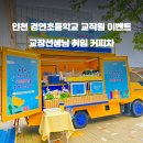 경연초등학교 이미지