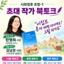 한명희 시인의 이집트 여행기 북토크 소식 이미지