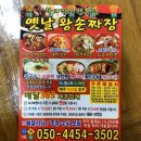 옛날왕손짜장 이미지