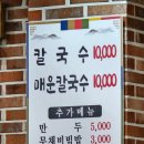 밀밭바지락칼국수