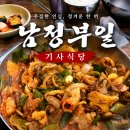 경주 또간집 맛집 “남정부일기사식당” 경주 여행코스 추천