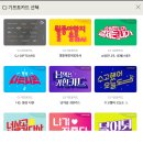 <b>아싸</b>~~~CJ상품권 지류 <b>기프트</b>카드 전환했당~!!