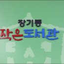 장기동 작은도서관 이미지