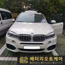 창원출장밧데리전문배터리오토케어 이미지