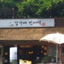 김가네빈대떡