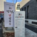 약전닭칼국수 이미지