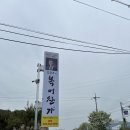 어버이날 가기좋은 식당 청주 &#39;김동주의복어찬가&#39;