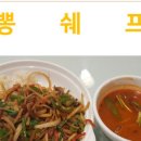뽕쉐프 이미지