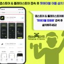 에이블짐수유역점 이미지