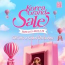 코리아힐링센터(Korea Healing Center) | 항공권 최대 96% 할인! 대한민국을 통째로 세일한다! 2026 코리아그랜드세일 대공개