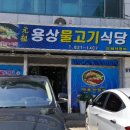 용상물고기식당 이미지
