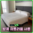 선트래픽 | 방콕 가성비 가족 숙소 차트리움 레지던스 사톤 쓰리룸 예약 가격 추천 후기