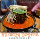 코스트코근처맛집 꽃길 뼈해장국 감자탕1994 후기