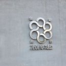 1473 | 김해 가야랜드 근처 맛집 가야부처스 한우 가족외식 후기
