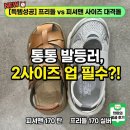 P-5402 | 뉴발란스 키즈 피셔맨 샌들 170 사이즈 팁, 통통 발등 프리들이랑 비교 후기