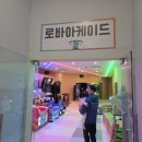 로바 아케이드 이미지