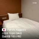 코지캐빈 | 삿포로 혼자여행 가성비 숙소추천 가든스캐빈 GARDENS CABIN, 대욕장있는 캡슐호텔 디럭스룸 내돈내산후기