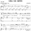 너희는 서로 사랑하라 / 사랑하는 자들아 (김기영) 솔리스트 비교 감상하기 이미지