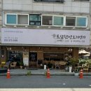 명가생오리전문 이미지
