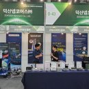 주식회사 덕산