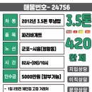 파리바게트/420만 완제/군포~ 시흥(정왕동)/ 3.5톤냉동탑.온풍기/ 04:00~11:30 이미지