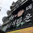 일미외식타운 이미지